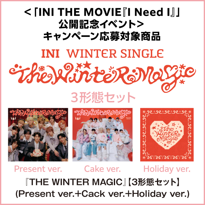 INI WINTER SINGLE【3形態セット】(Present  ver.+Cake ver.+Holiday ver.)＜「INI THE MOVIE『I Need I』」公開記念イベント＞キャンペーン応募対象商品