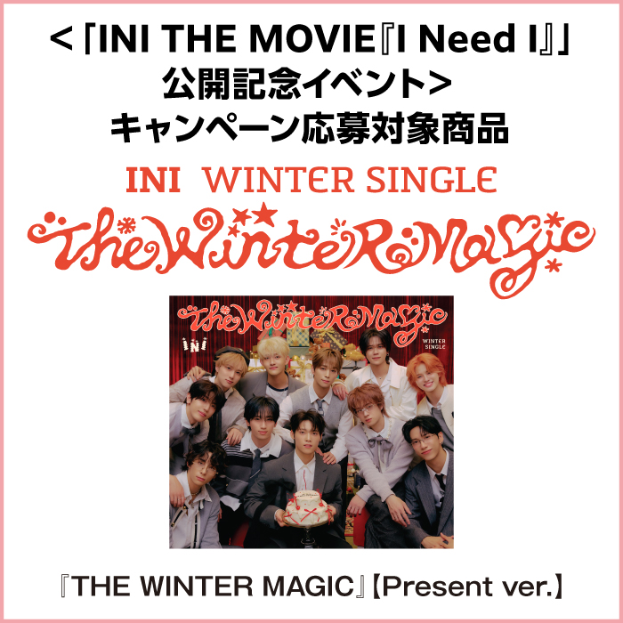 INI WINTER SINGLE【Present  ver.】＜「INI THE MOVIE『I Need I』」公開記念イベント＞キャンペーン応募対象商品