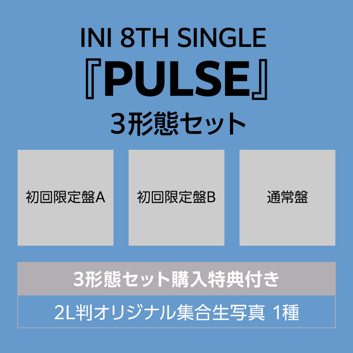 『PULSE』 【3形態セット】(初回限定盤A+初回限定盤B+通常盤)