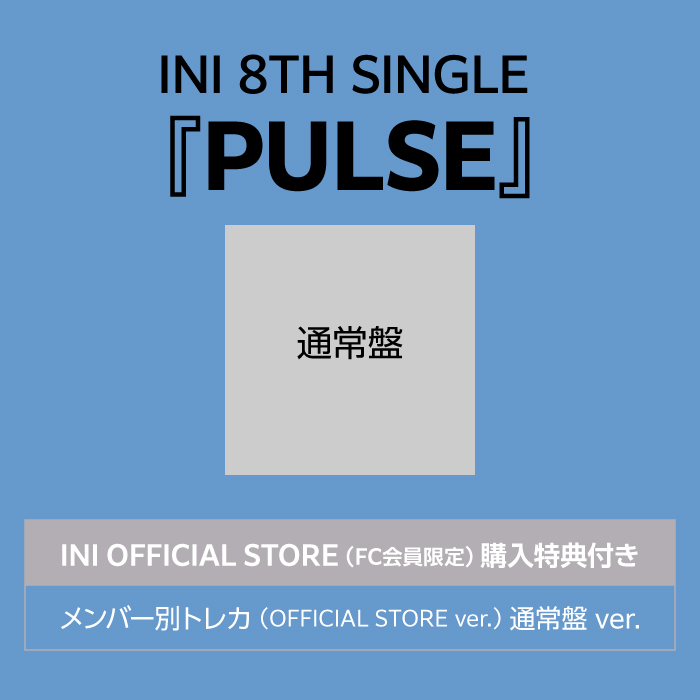 『PULSE』 【通常盤】