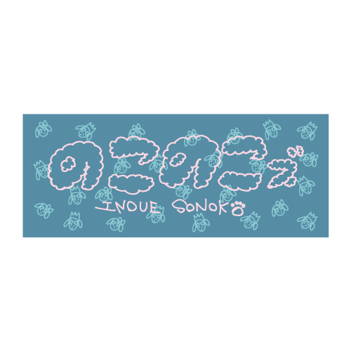 のこのこズフェイスタオル Part.6