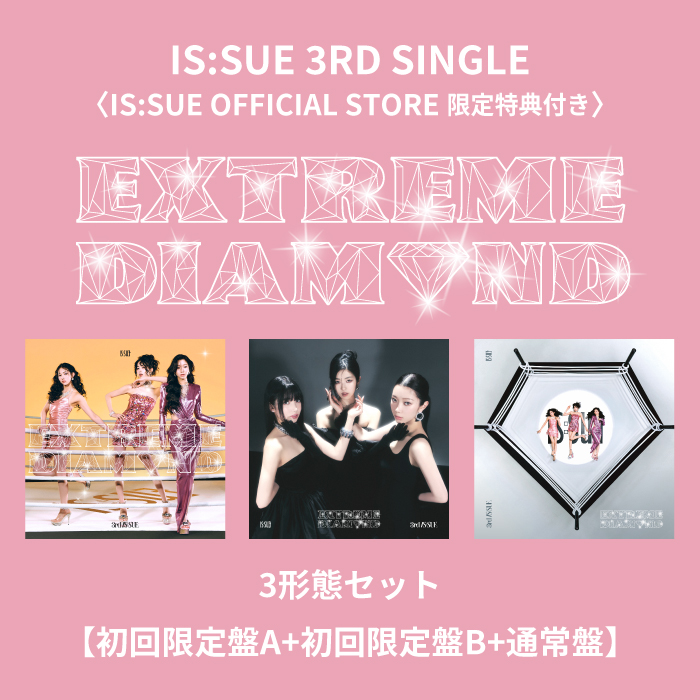 『EXTREME DIAMOND』【3形態セット】(初回限定盤A＋初回限定盤B＋通常盤)