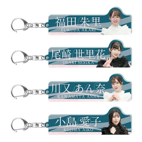 【再販】STU48 9th Single「息をする心」個別アクリルネームキーホルダー