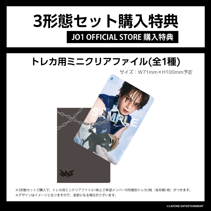 商品詳細ページ | JO1 OFFICIAL STORE | 『AAO』【3形態セット】(初回