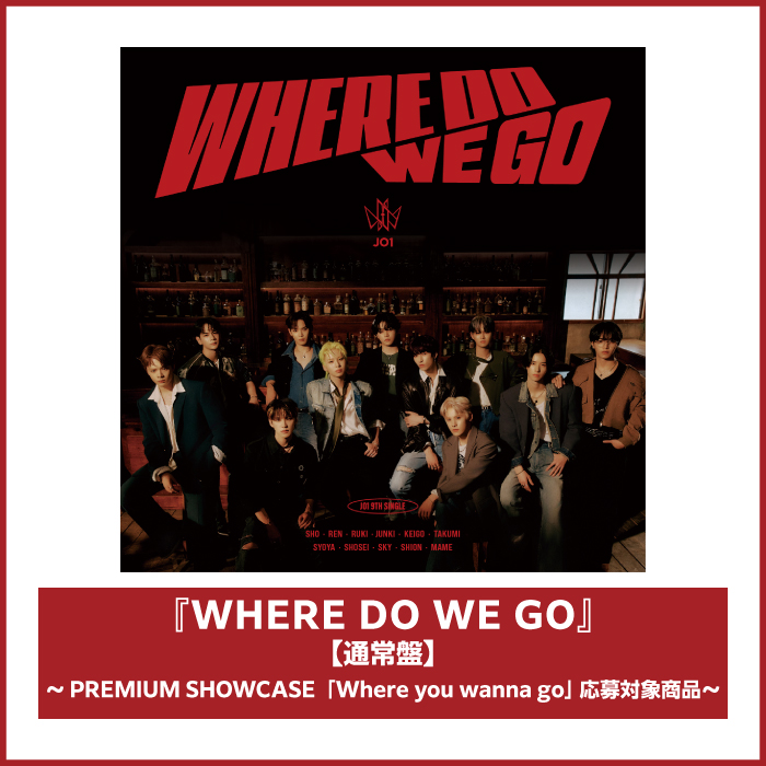 『WHERE DO WE GO』【通常盤】～PREMIUM SHOWCASE「Where you wanna go」 応募対象商品～