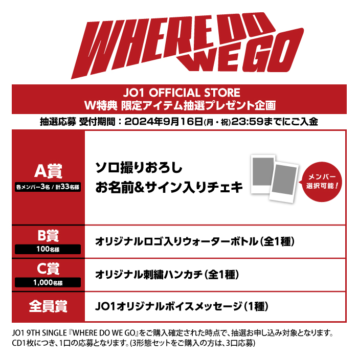 『WHERE DO WE GO』【3形態セット】(初回限定盤A+初回限定盤B+通常盤)