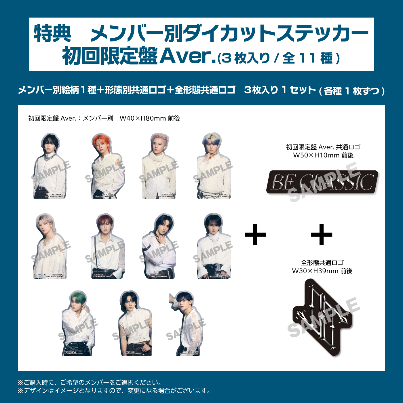 『BE CLASSIC』【4形態セット】(初回限定盤A+初回限定盤B+通常盤+FC限定盤)