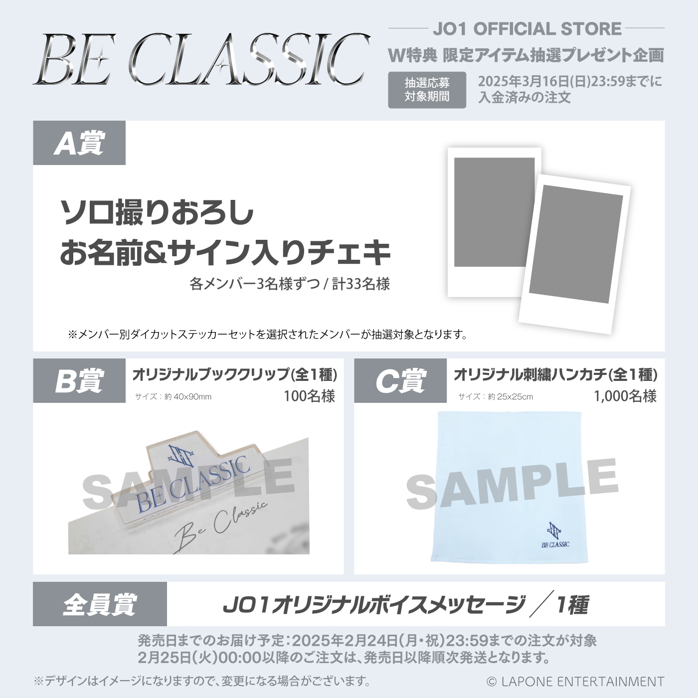 『BE CLASSIC』【初回限定盤B】