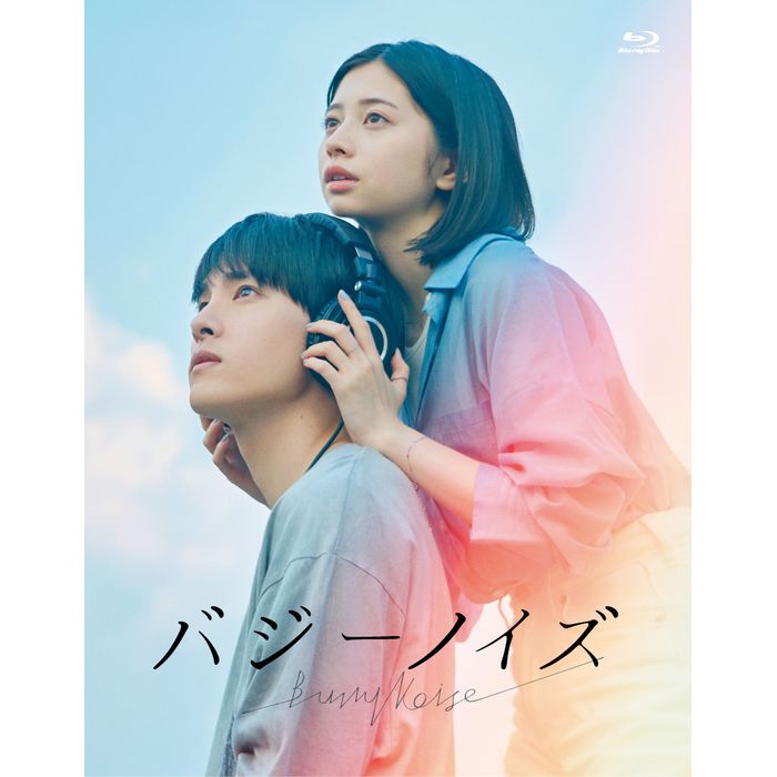 「バジーノイズ」【Blu-ray スペシャル・エディション】