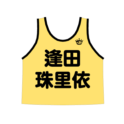 ≒JOY 公式ビブス2025 逢田 珠里依