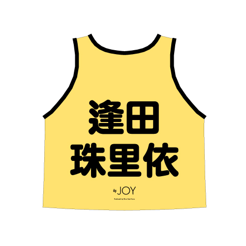 ≒JOY 公式ビブス2025 逢田 珠里依