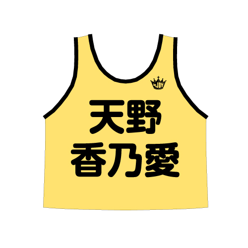 ≒JOY 公式ビブス2025 天野 香乃愛