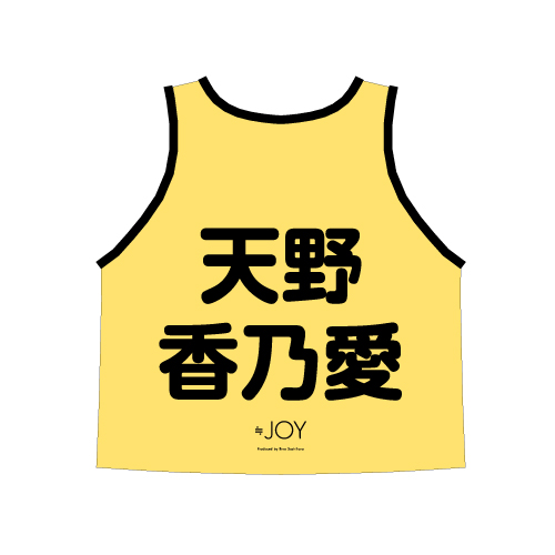 ≒JOY 公式ビブス2025 天野 香乃愛