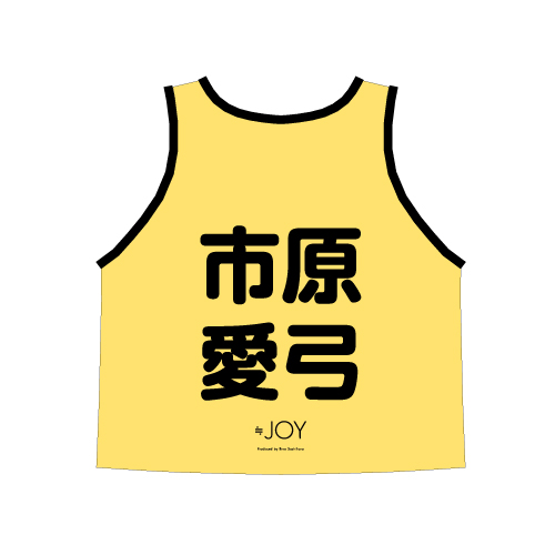 ≒JOY 公式ビブス2025 市原 愛弓