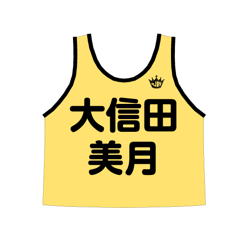 ≒JOY 公式ビブス2025 大信田 美月