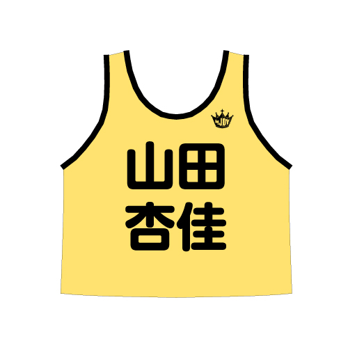 ≒JOY 公式ビブス2025 山田 杏佳