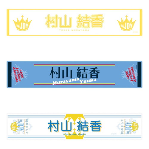 2周年記念ランダムミニタオル