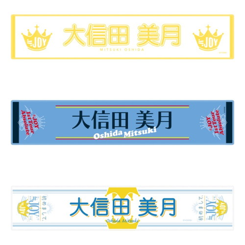 2周年記念ランダムミニタオル