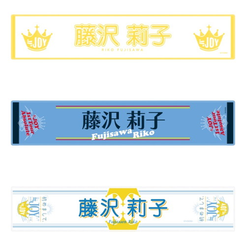 2周年記念ランダムミニタオル