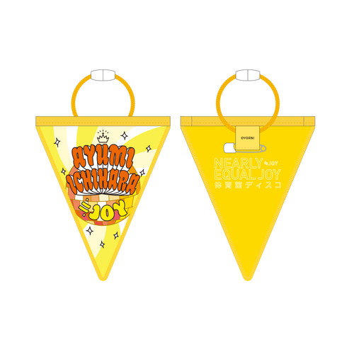 「体育館ディスコ」個別ガーランド