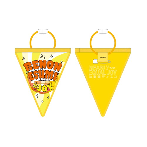 「体育館ディスコ」個別ガーランド