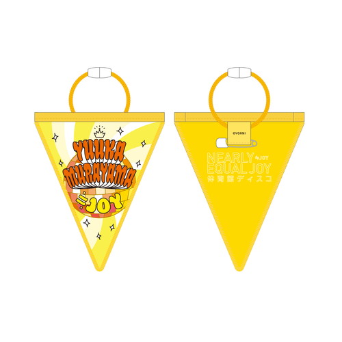 「体育館ディスコ」個別ガーランド