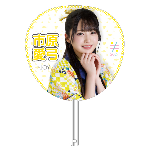 イコノイジョイ2024 ≒JOY個別防滴うちわ