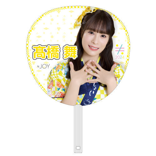 イコノイジョイ2024 ≒JOY個別防滴うちわ
