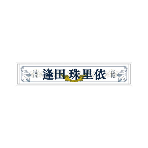 ≒JOY ホールツアー2024 ステッカーセット