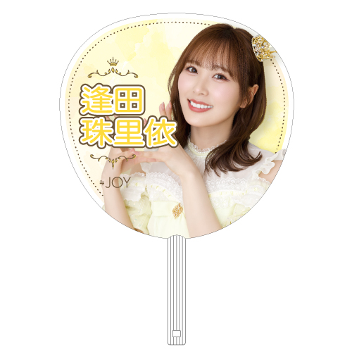 ≒JOY ホールツアー2024 個別ビッグうちわ