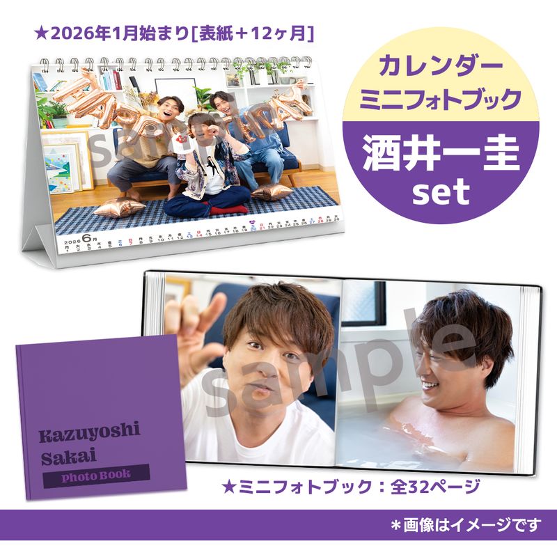 【純烈】【会員限定】卓上カレンダー+【酒井一圭】ミニフォトブックセット