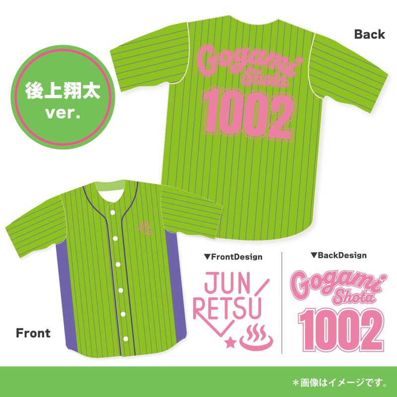 【純烈】ベースボールシャツ【後上翔太】