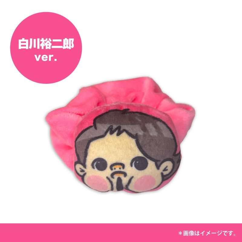 【純烈】キャラハンドバンド【白川裕二郎】2個セット