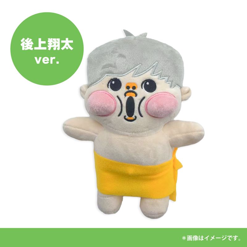 【純烈】全身ぬいぐるみ【後上翔太】