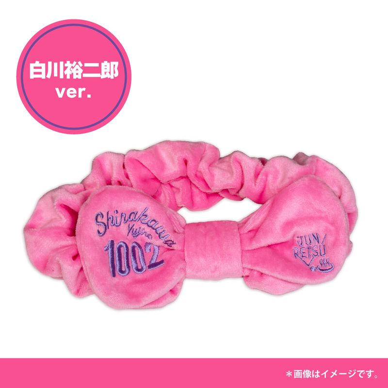 【純烈】リボンヘアバンド【白川裕二郎】