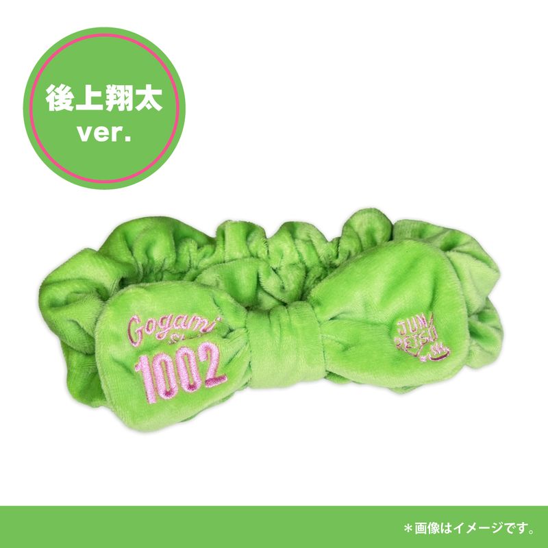 【純烈】リボンヘアバンド【後上翔太】