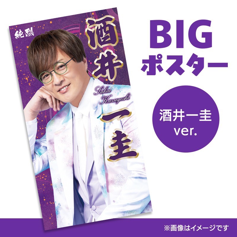 商品詳細ページ | Artist Goods Store | 【純烈】【会員限定】2025年