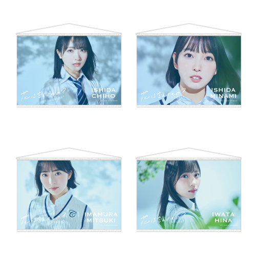 STU48 8th Single「花は誰のもの?」個別A3タペストリー