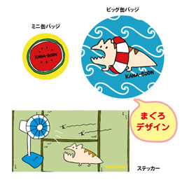 かなぶーんお得セット2