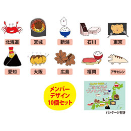 ご当地グルメピンバッジセット