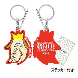 リッチーとレンちゃんのキーホルダー