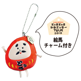 おいらのキーホルダー