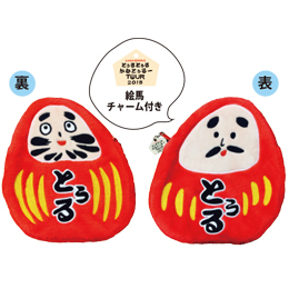 とぅるま1号と2号のポーチ