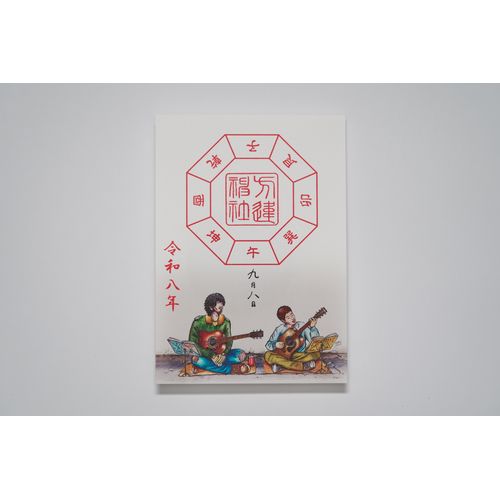 九月八日×方違神社【御朱印】