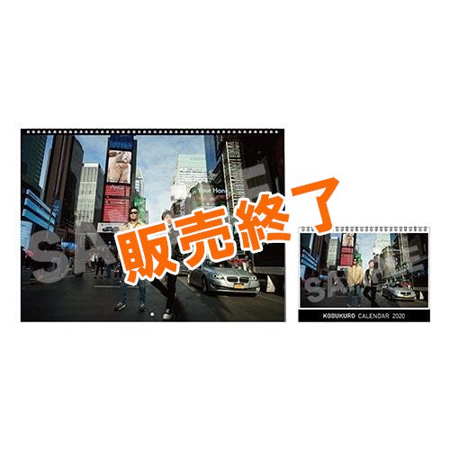 『KOBUKURO CALENDAR　2020』(卓上カレンダー/ブラックボード用ペン付)