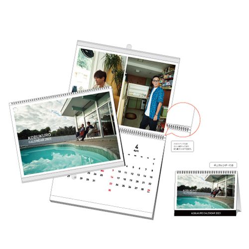 『KOBUKURO CALENDAR　2023』(卓上カレンダー付)