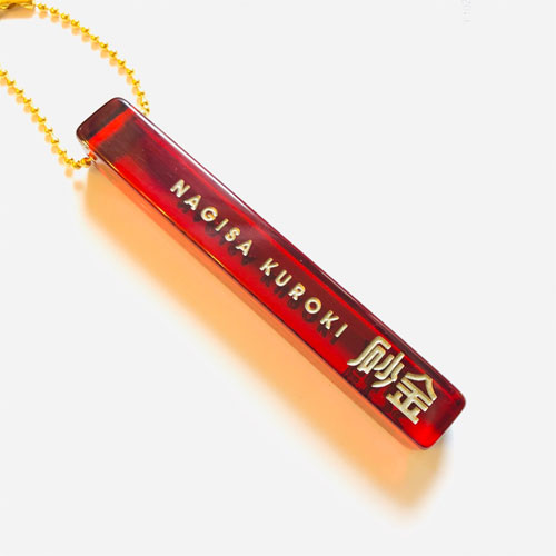 【黒木渚】「砂金」会員ホテルキー(FC限定品)