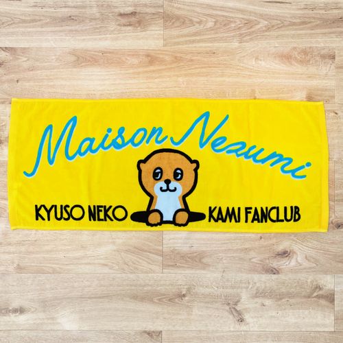 【キュウソネコカミ】プレーリードッグくん タオル