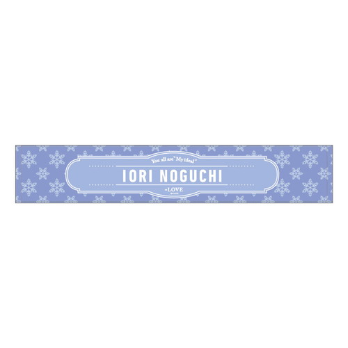 【通常配送】個別ツアーマフラータオル