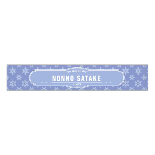 【通常配送】個別ツアーマフラータオル